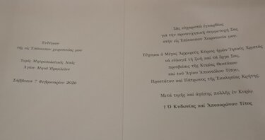 Τίτος κάρτα ευχές