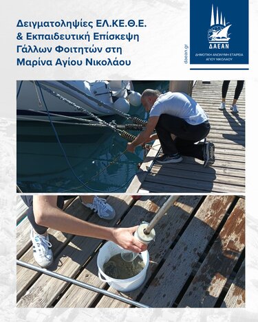 ΕΛΚΕΘΕ, Μαρίνα Αγίου Νικολάου