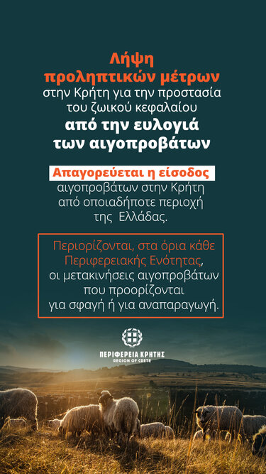 Ευλογιά Προβάτων, Μέτρα