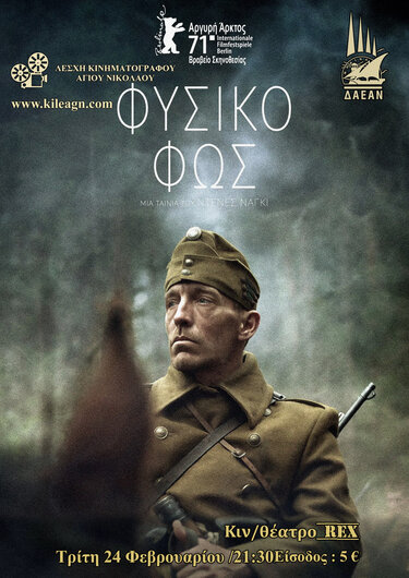 Άγιος Νικόλαος: “Φυσικό Φως” - Η βραβευμένη, αντιπολεμική ταινία στο δημοτικό κινηματοθέατρο REX