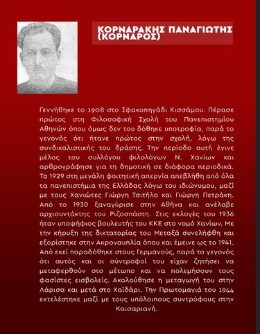 Χανιά - ΚΚΕ: Πολιτική εκδήλωση τιμής για τους 200 εκτελεσθέντες της Καισαριανής