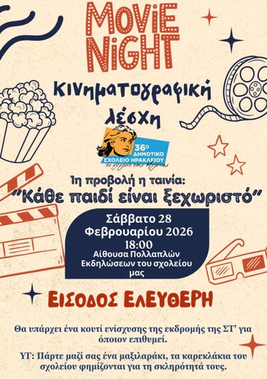 36ο δημοτικό σινεμά