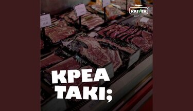 Κρετάκι, Krivek