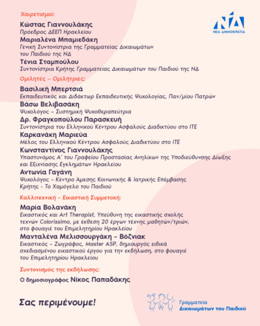 ΝΟΔΕ Ηρακλείου, Εκδήλωση