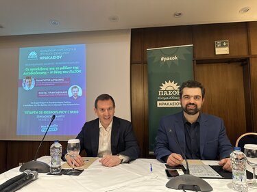 Εκδήλωση, ΠΑΣΟΚ, Τοπική Αυτοδιοίκηση