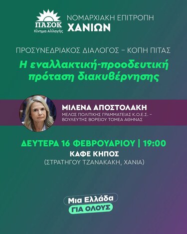 ΠΑΣΟΚ Χανίων, Προσυνεδριακός Διάλογος