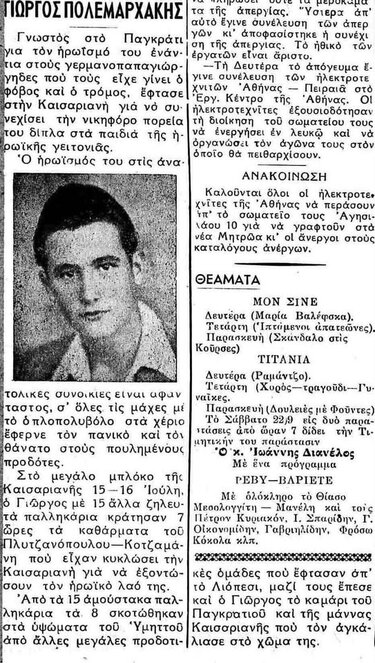 Γιώργος Πολεμαρχάκης, Μάχη Καισαριανής