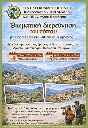 ΚΕΠΕΑ Αγίου Βασιλείου, Επιμορφωτικές Δράσεις