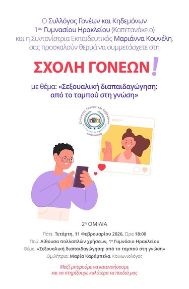 Καπετανάκειο, Σχολή Γονέων