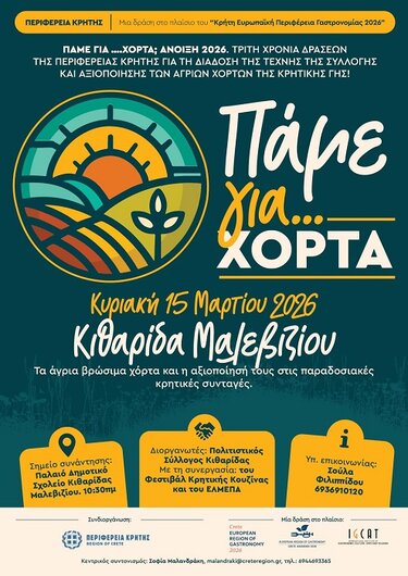 Χόρτα, Κιθαρίδα