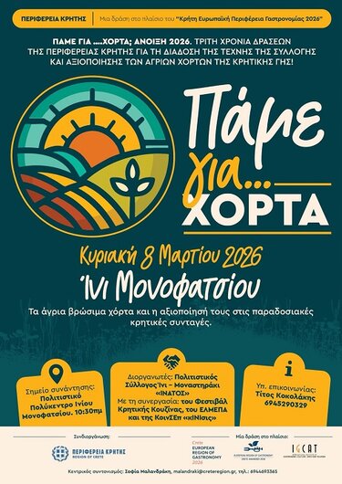 Χόρτα, Μονοφάτσι