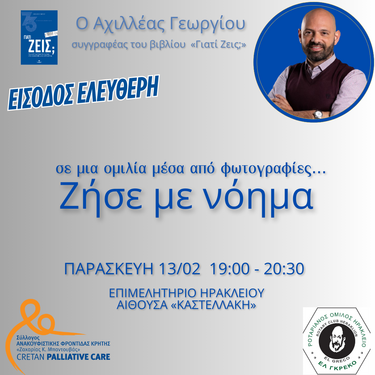 Εκδήλωση, Ζωή με νόημα