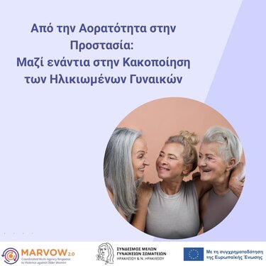 Κακοποίηση ηλικιωμένων