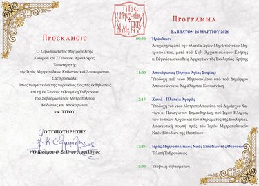 Η πάνδημη υποδοχή θα πραγματοποιηθεί στην Πλατεία της Αγοράς, παρουσία εκκλησιαστικών και πολιτικών αρχών, καθώς και πλήθους πολιτών.