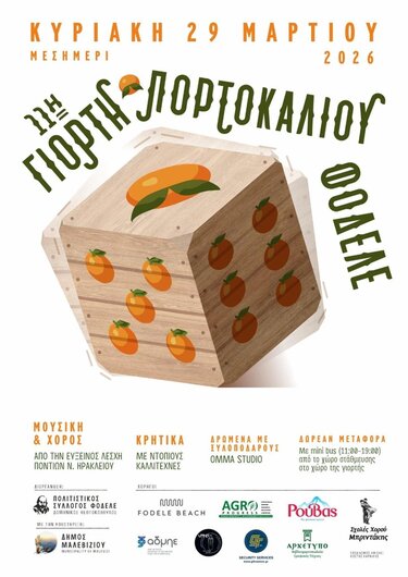  Ζωντανεύει και φέτος με γεύσεις και χρώματα η Γιορτή Πορτοκαλιού στο Φόδελε