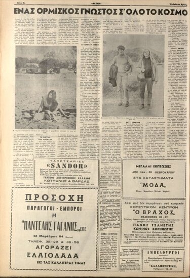 Η Ιστορία της Κυριακής: Τα Μάταλα, οι χίπις και ο "διωγμός" του ’70 που μάλλον δεν έγινε ποτέ