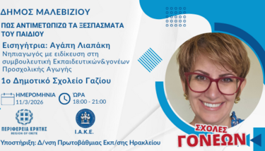 Συνεχίζονται σήμερα οι Σχολές Γονέων από την Περιφέρεια Κρήτης και το ΙΑΚΕ στον Δήμο Μαλεβιζίου