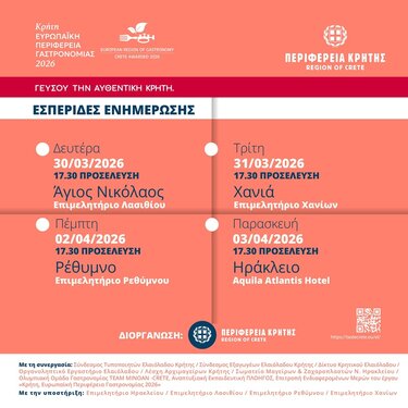 εσπερίδες-γαστρονομία