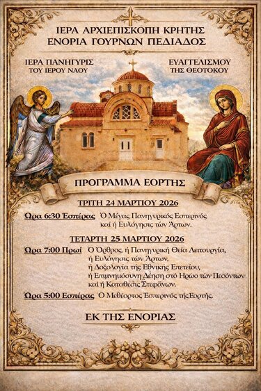 Γιορτάζουν τον Ευαγγελισμό της Θεοτόκου στις Γούρνες Πεδιάδος