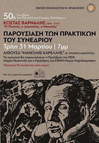 Ένωση Φιλολόγων, Αφίσα