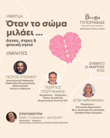 ημεριδα ψυχική υγεια