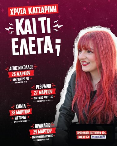 Χρύσα Κατσαρίνη, Αφίσα