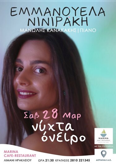 καφέ-Μαρίνα