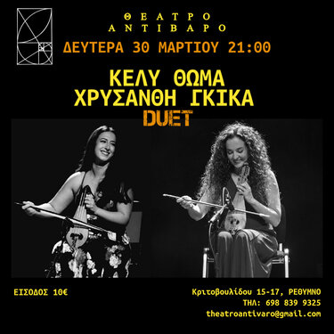 Ντουέτο, Φεστιβάλ Αντίβαρο