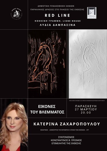 Δημοτική Πινακοθήκη Χανίων 