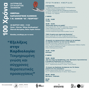 ιατρικός σύλλογος χανίων