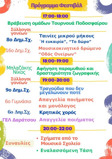προγραμμα