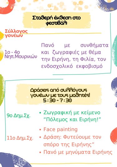 φεστιβαλ