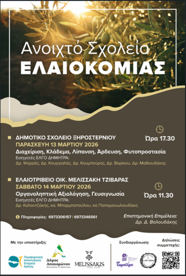 Σχολείο ελαιοκομίας