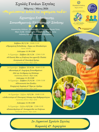 Σητεία, Σχολή Γονέων