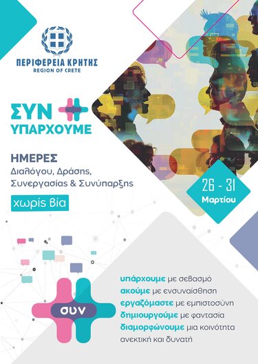 Δράσεις, Περιφέρεια Κρήτης