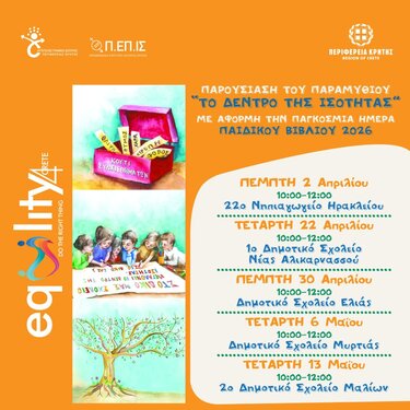 Δέντρο Ισότητας αφίσα