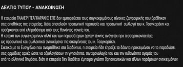 γκαλερί ανακοίνωση