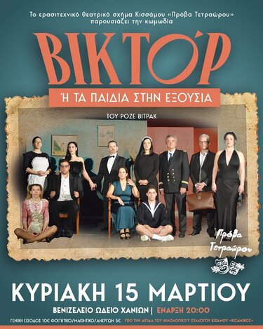 Παράσταση, Βικτόρ