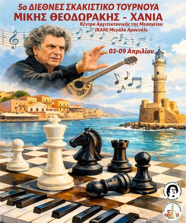 Στο Μεγάλο Αρσενάλι το 5ο Διεθνές Σκακιστικό Τουρνουά «Μίκης Θεοδωράκης» Χανίων 