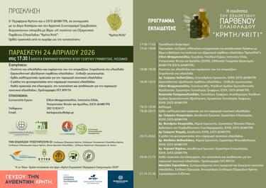 Εκπαίδευση Ελαιοπαραγωγών