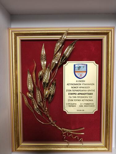 Ένωση Αστυνομικών Υπαλλήλων Νομού Ηρακλείου