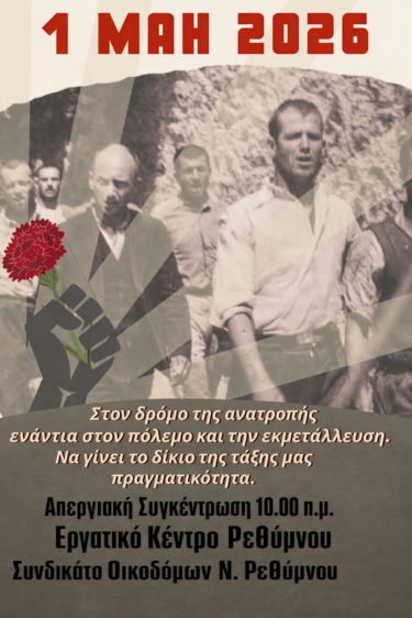 Εργατική Πρωτομαγιά, Ρέθυμνο