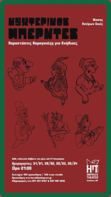 Θέατρο σκιών, Θίασος Ονείρων Σκιές