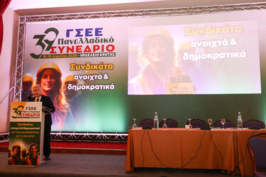 39ο συνέδριο της ΓΣΕΕ: «Από την Κρήτη η αρχή για νέους αγώνες»