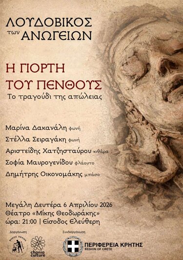 Δήμος Χανίων, Πασχαλινές Εκδηλώσεις