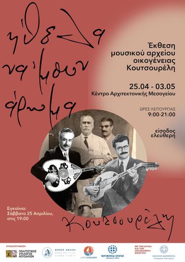 Έκθεση, Λουσακιές