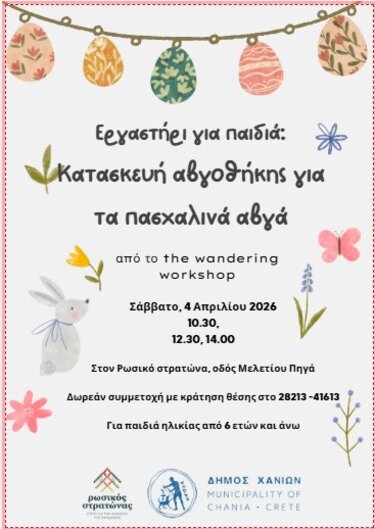 Δήμος Χανίων, Πασχαλινές Εκδηλώσεις