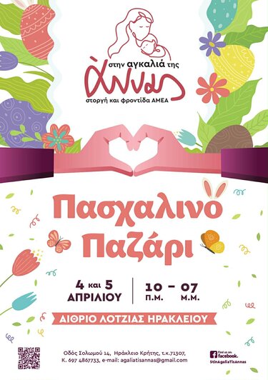 Παζάρι, Αγκαλιά της Άννας 