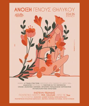 Καστέλι, Εκδηλώσεις