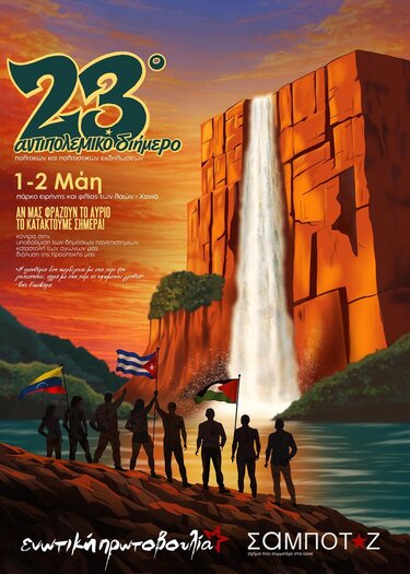 αντιπολεμικο-φεστιβαλ-αφισα